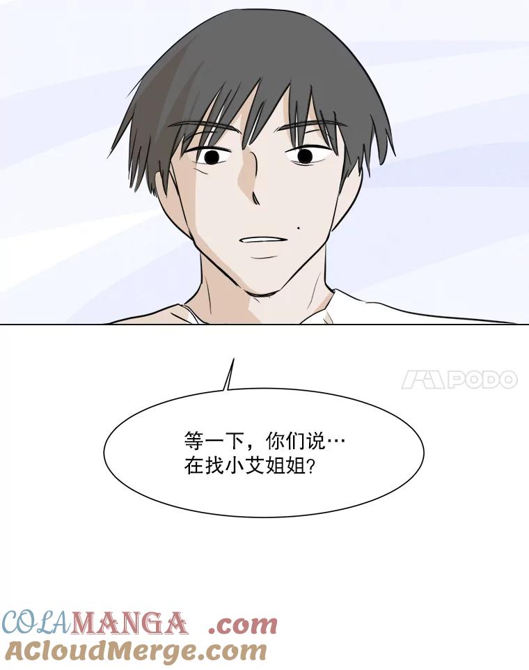 《寻找小艾》22.常青树 第61页