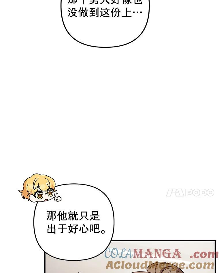 《攻略纸片人男友》23.塔罗占卜 第25页