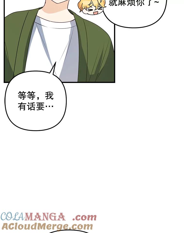 《攻略纸片人男友》23.塔罗占卜 第52页