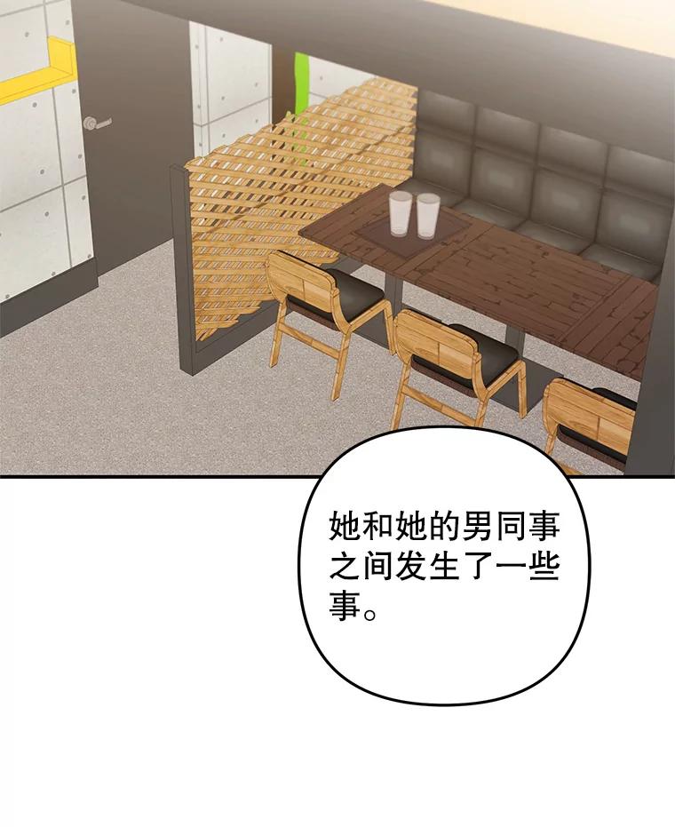 《攻略纸片人男友》23.塔罗占卜 第2页