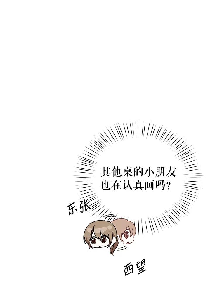 《攻略纸片人男友》24.与赵材旭和好 第67页