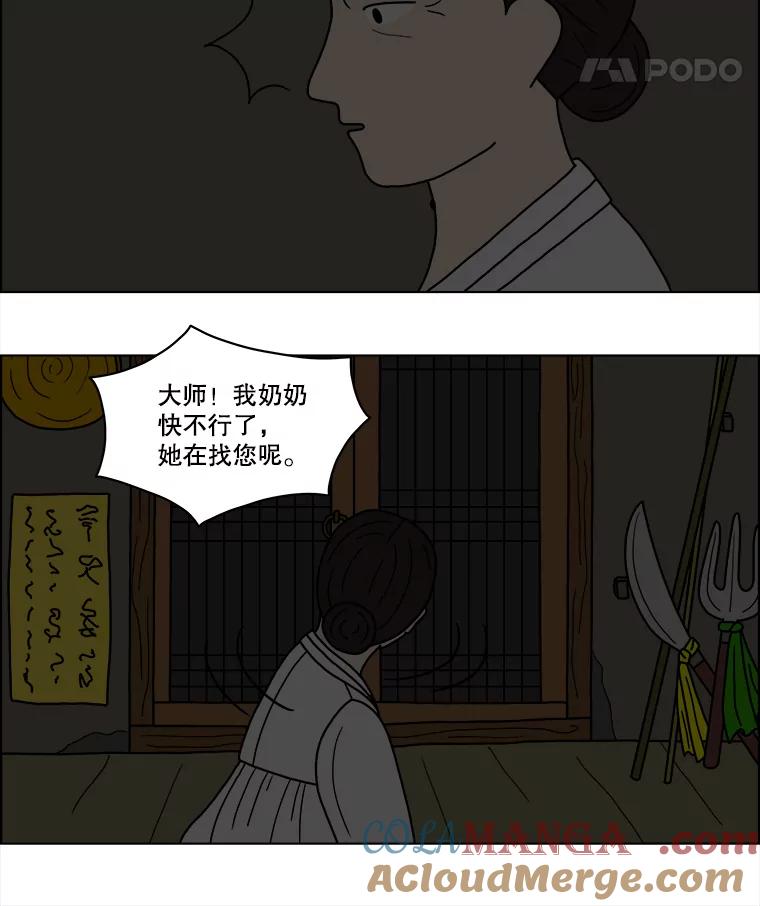 《双甲路边摊》24.牡蛎（6） 第43页