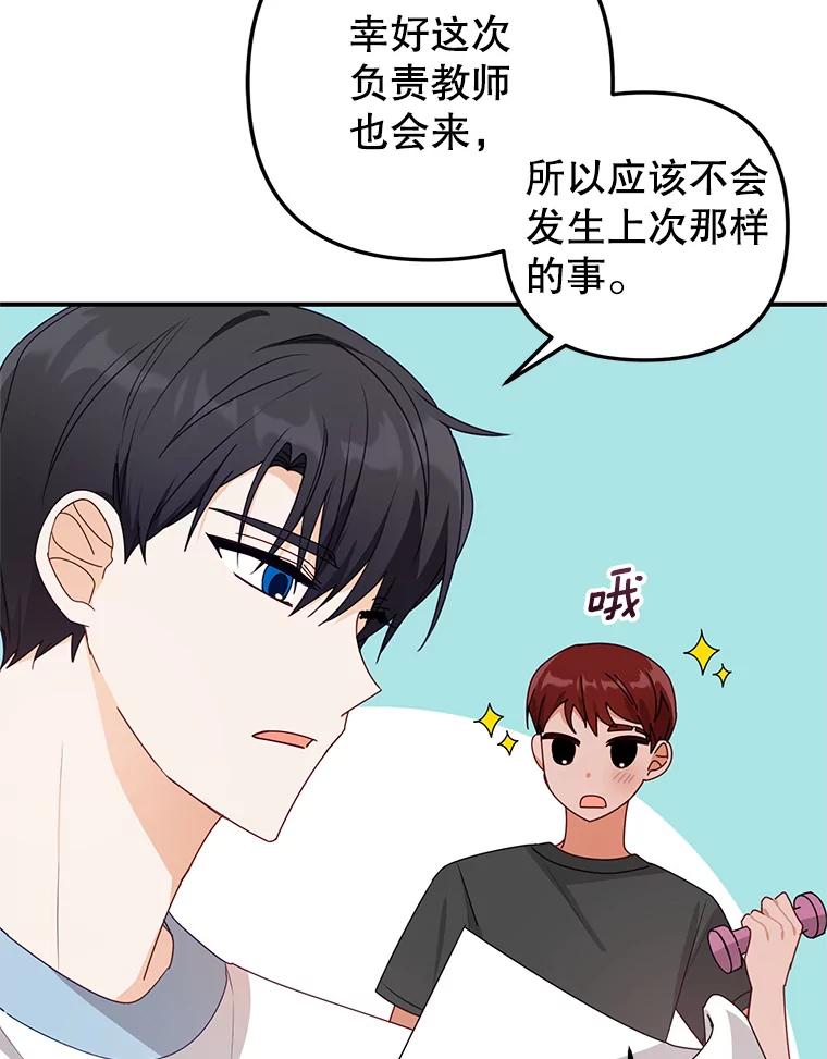 《攻略纸片人男友》24.与赵材旭和好 第42页
