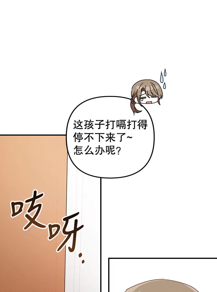 《攻略纸片人男友》24.与赵材旭和好 第91页