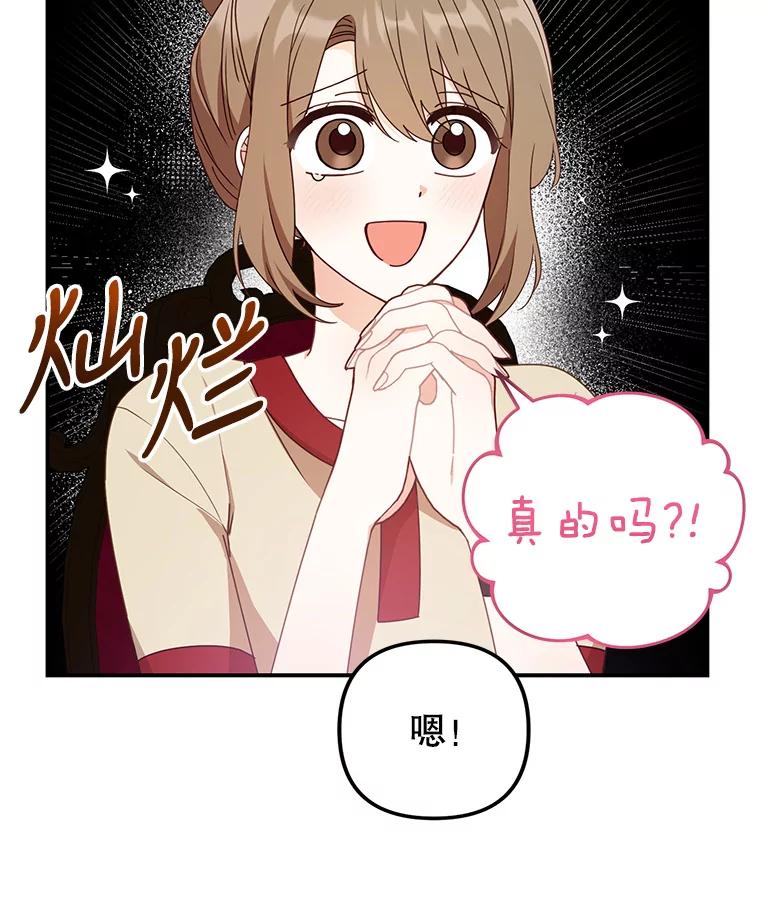 《攻略纸片人男友》24.与赵材旭和好 第15页