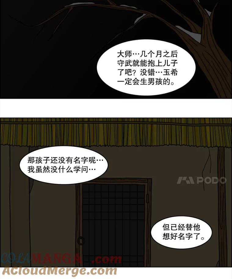 《双甲路边摊》24.牡蛎（6） 第46页