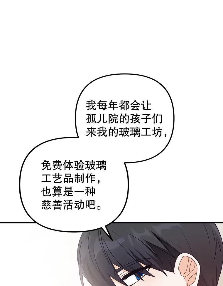 《攻略纸片人男友》24.与赵材旭和好 第47页
