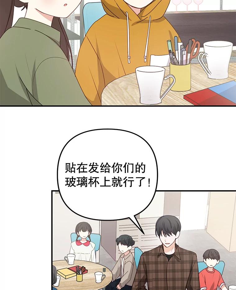 《攻略纸片人男友》24.与赵材旭和好 第58页