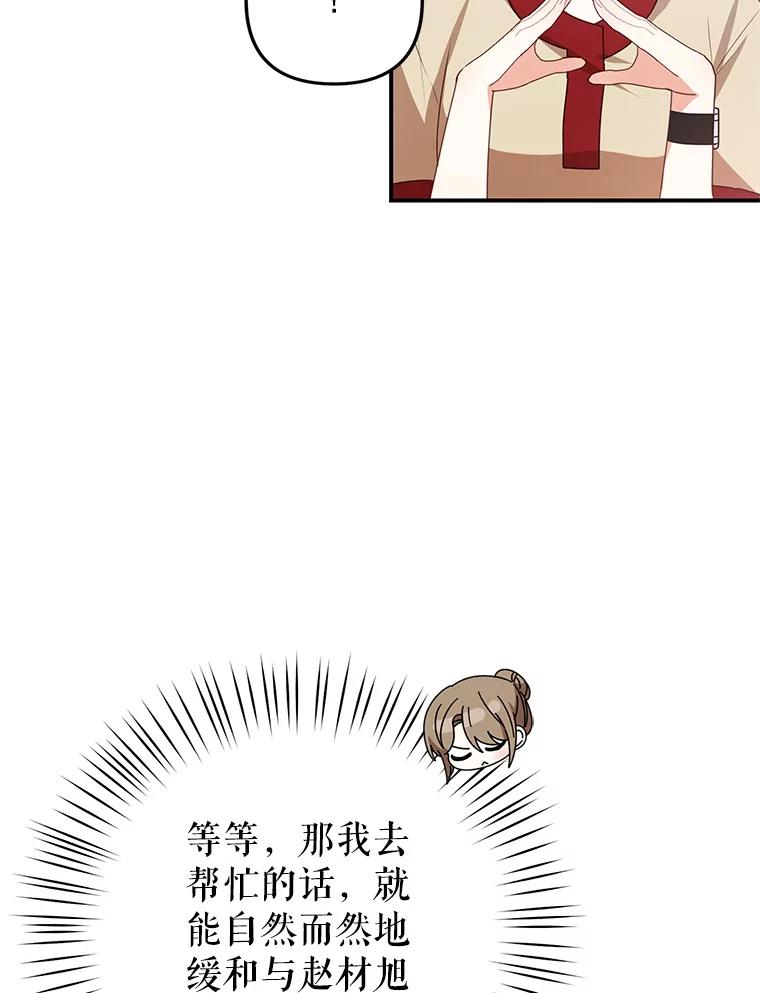 《攻略纸片人男友》24.与赵材旭和好 第52页