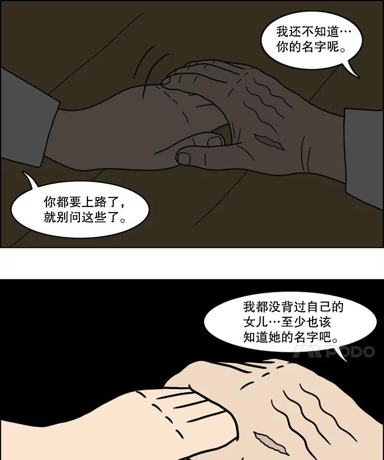 《双甲路边摊》24.牡蛎（6） 第50页