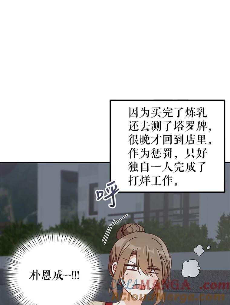 《攻略纸片人男友》24.与赵材旭和好 第29页