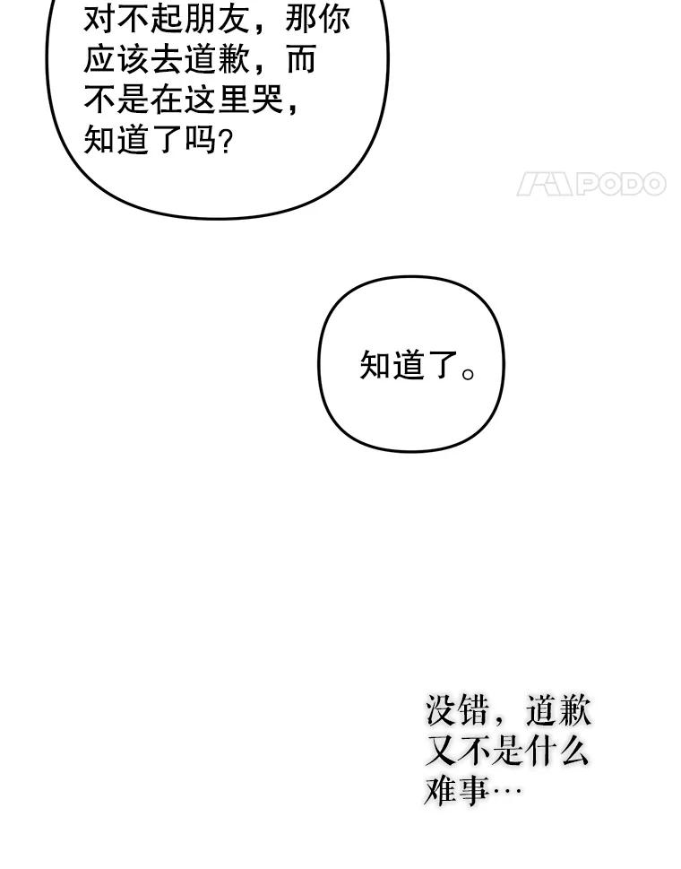 《攻略纸片人男友》24.与赵材旭和好 第100页