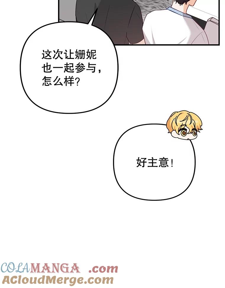 《攻略纸片人男友》24.与赵材旭和好 第45页