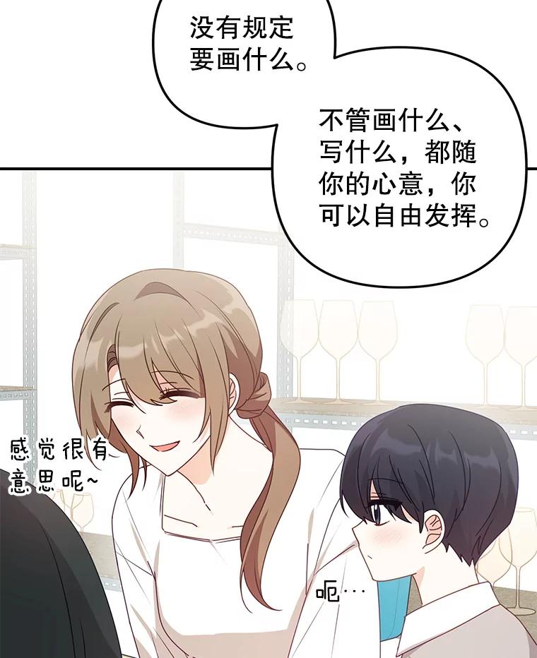《攻略纸片人男友》24.与赵材旭和好 第62页