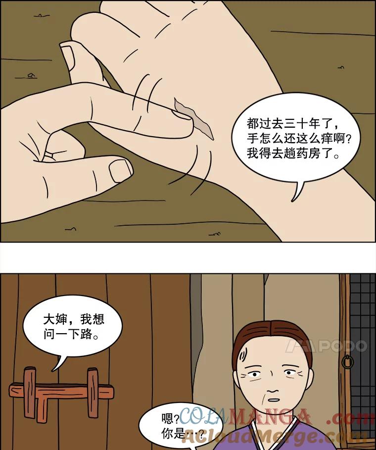 《双甲路边摊》24.牡蛎（6） 第16页