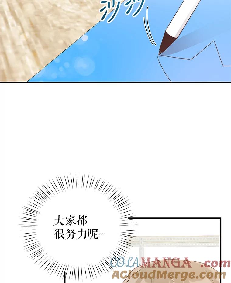 《攻略纸片人男友》24.与赵材旭和好 第65页
