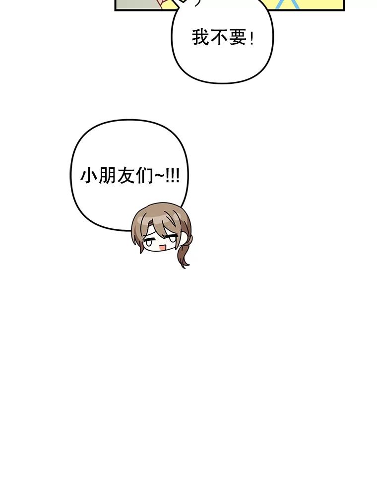 《攻略纸片人男友》24.与赵材旭和好 第75页