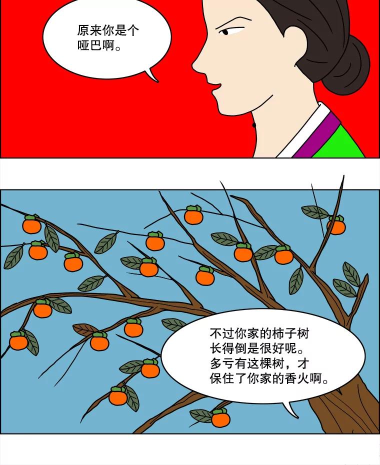 《双甲路边摊》24.牡蛎（6） 第21页
