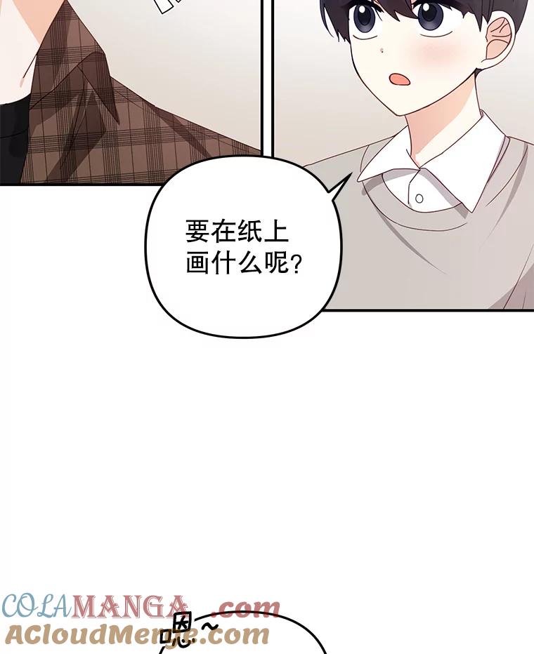 《攻略纸片人男友》24.与赵材旭和好 第61页