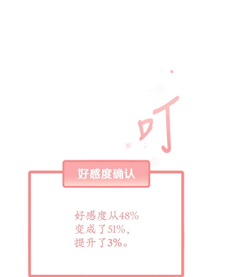 《攻略纸片人男友》24.与赵材旭和好 第111页