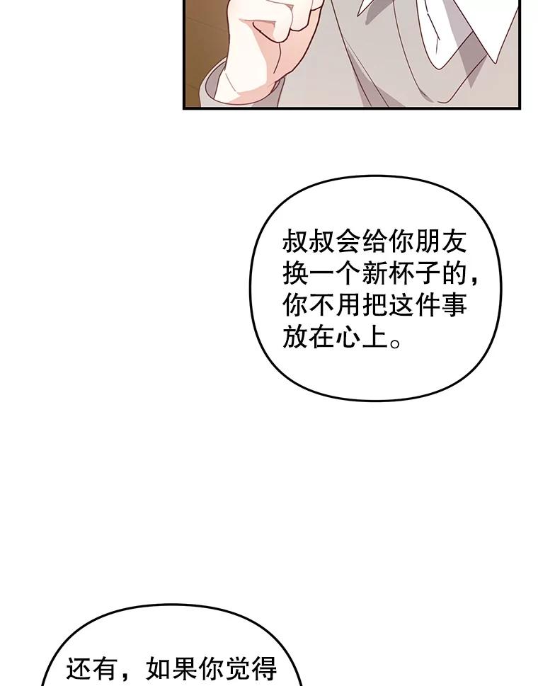 《攻略纸片人男友》24.与赵材旭和好 第99页