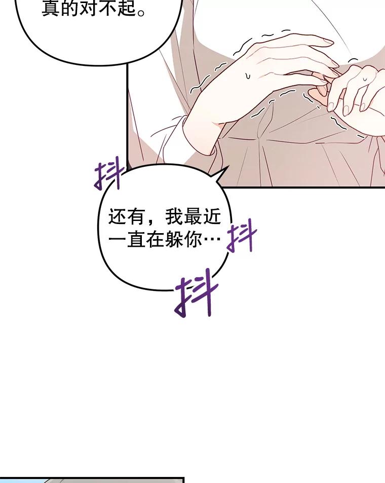 《攻略纸片人男友》24.与赵材旭和好 第106页
