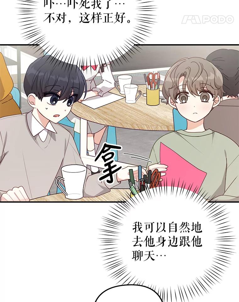 《攻略纸片人男友》24.与赵材旭和好 第70页