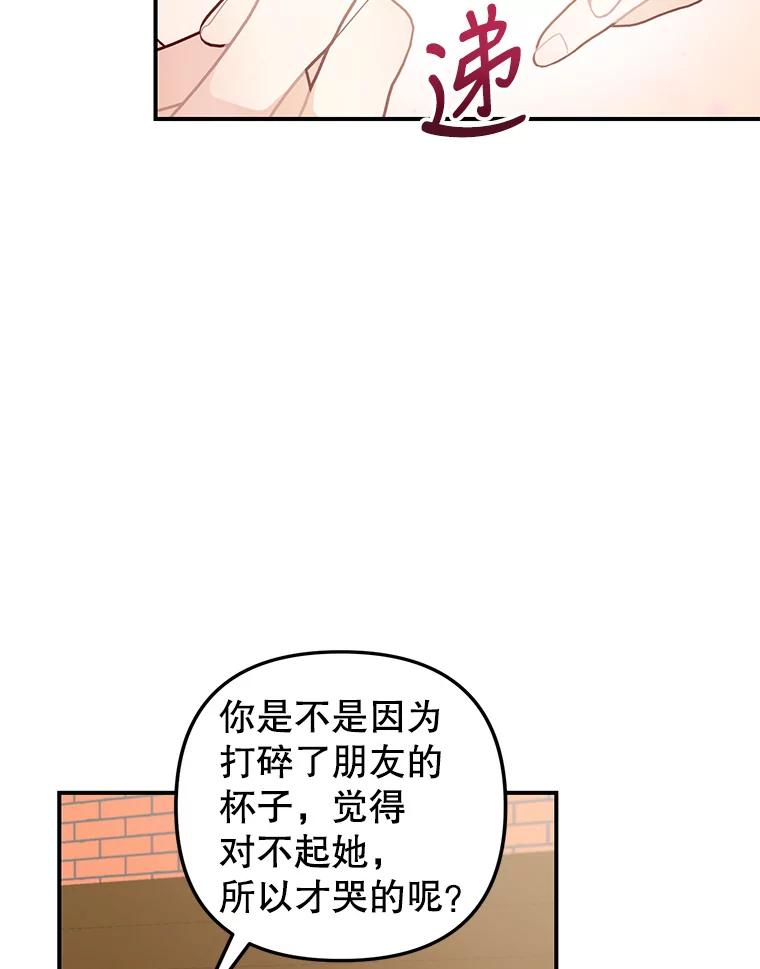 《攻略纸片人男友》24.与赵材旭和好 第95页