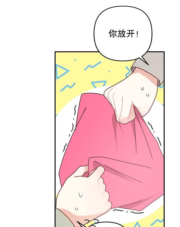 《攻略纸片人男友》24.与赵材旭和好 第74页