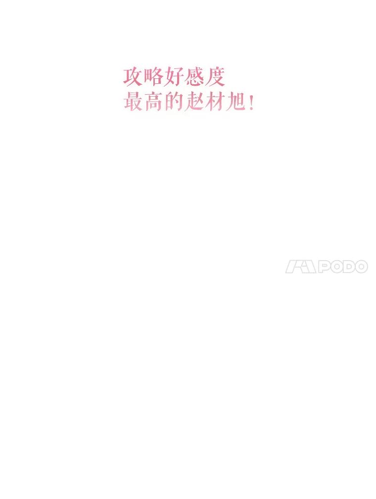 《攻略纸片人男友》24.与赵材旭和好 第36页