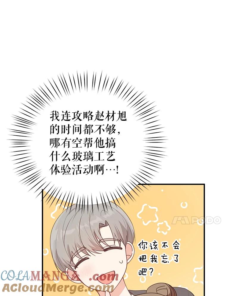 《攻略纸片人男友》24.与赵材旭和好 第49页