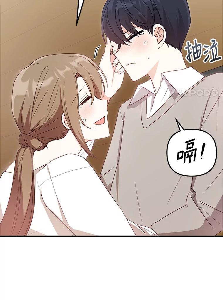 《攻略纸片人男友》24.与赵材旭和好 第90页