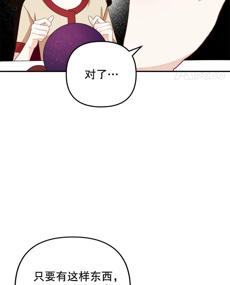 《攻略纸片人男友》24.与赵材旭和好 第23页