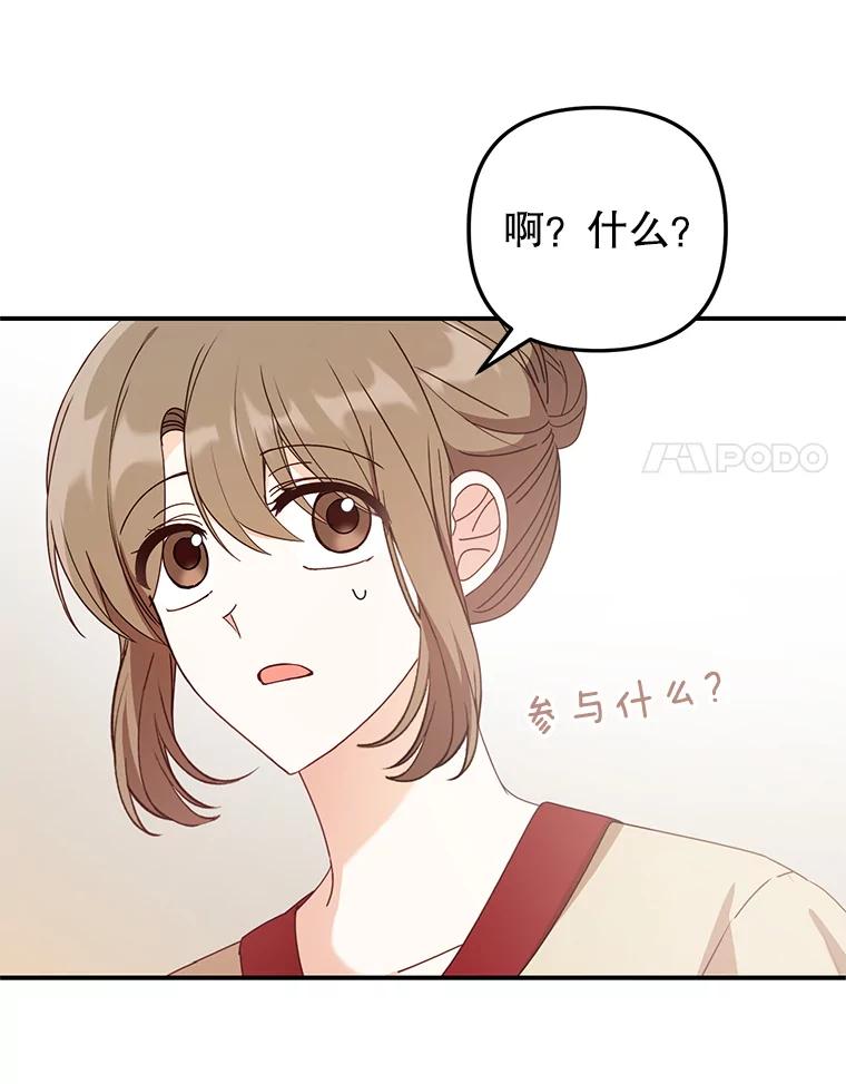 《攻略纸片人男友》24.与赵材旭和好 第46页