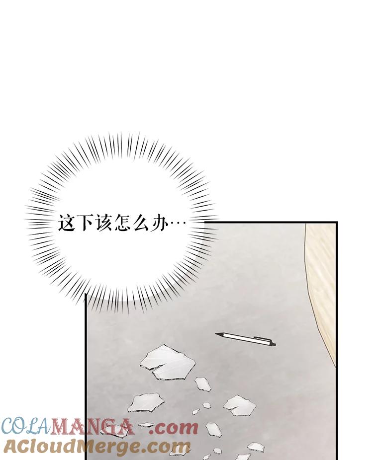 《攻略纸片人男友》24.与赵材旭和好 第81页