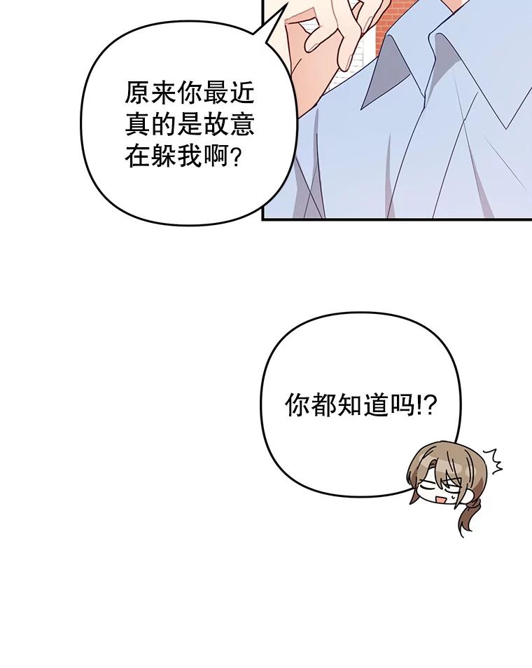 《攻略纸片人男友》24.与赵材旭和好 第108页