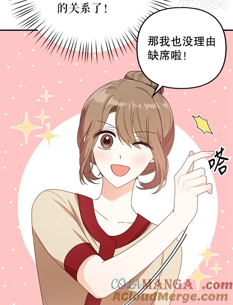 《攻略纸片人男友》24.与赵材旭和好 第53页