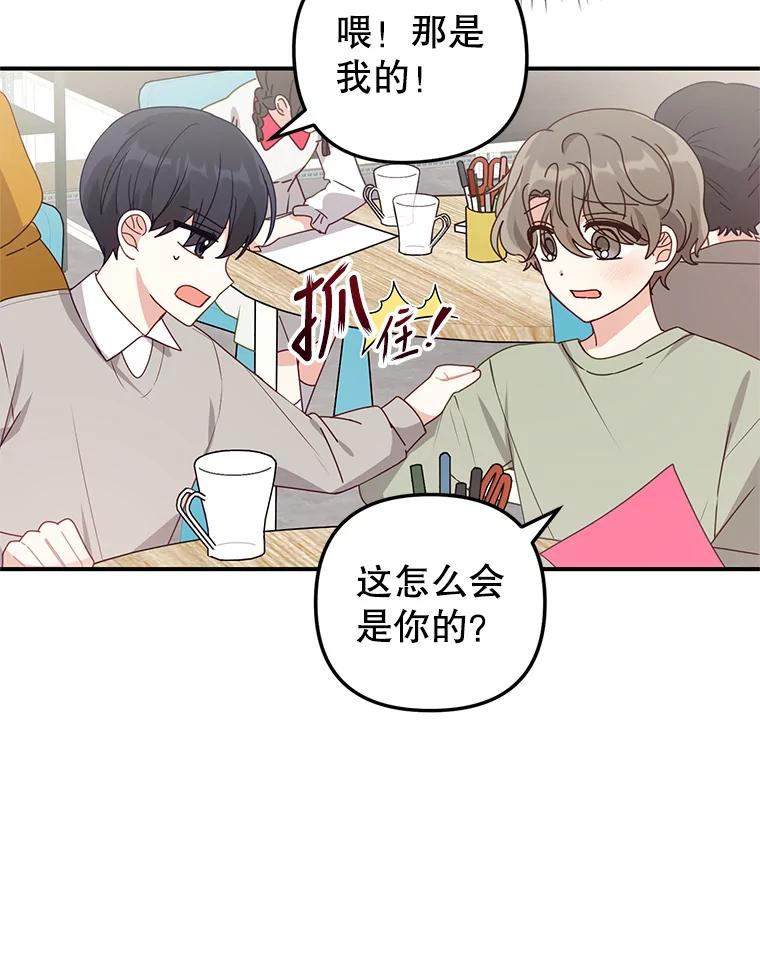 《攻略纸片人男友》24.与赵材旭和好 第71页