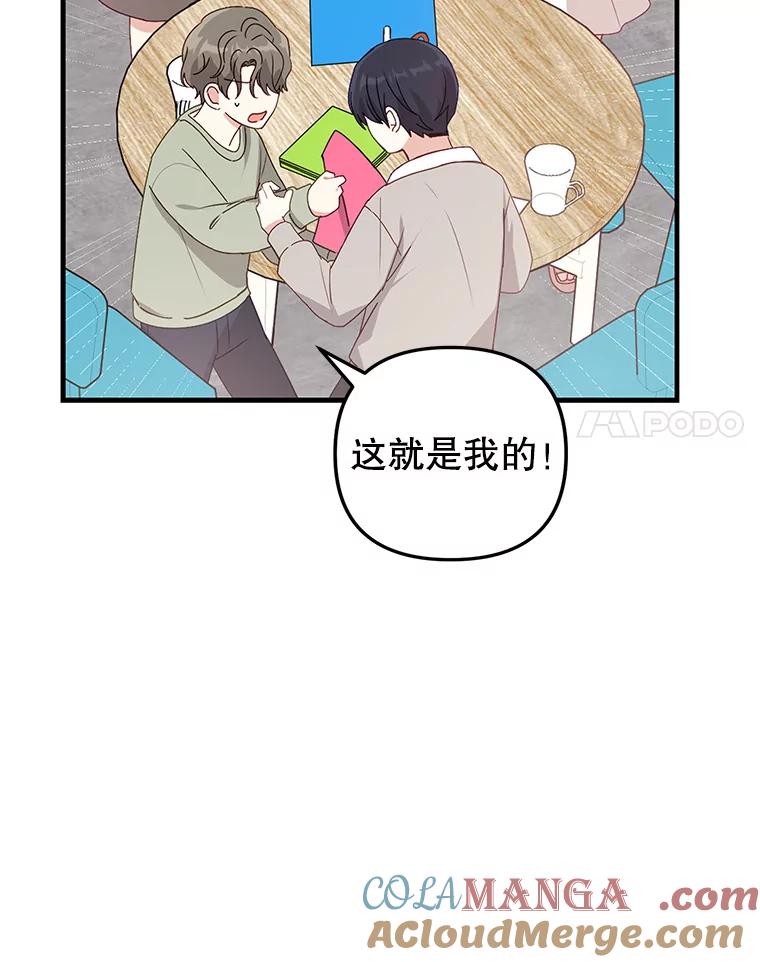 《攻略纸片人男友》24.与赵材旭和好 第73页