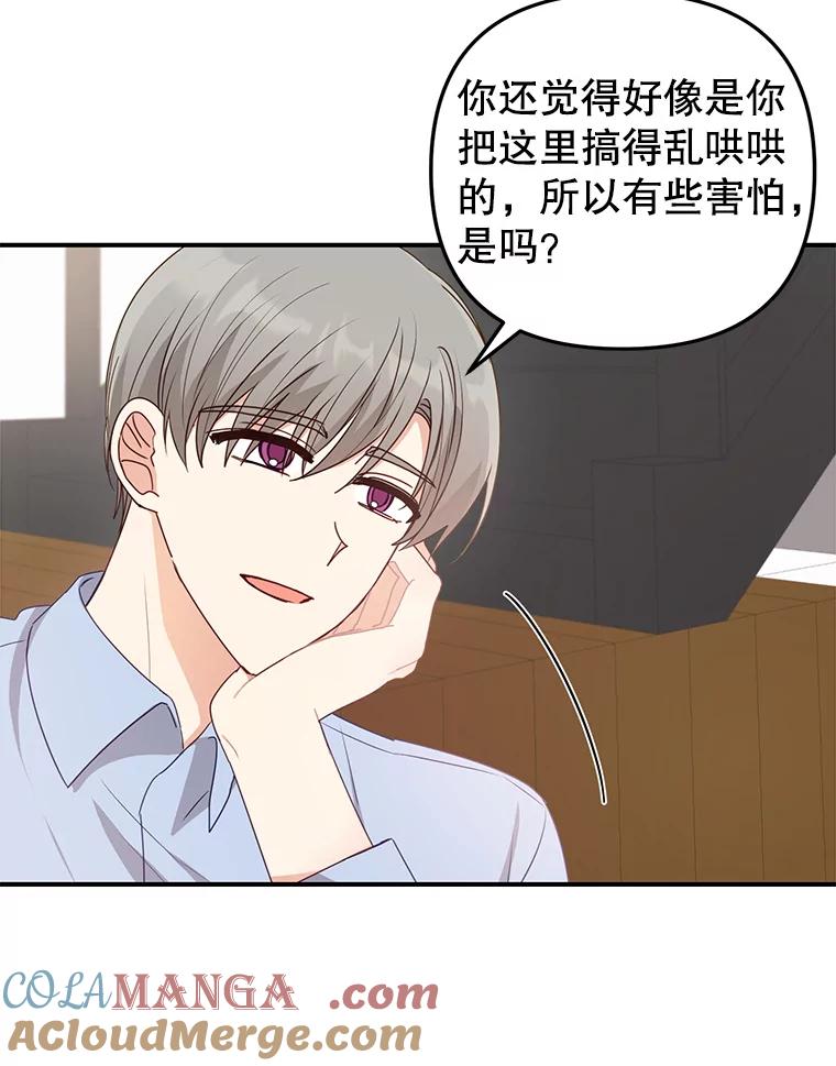 《攻略纸片人男友》24.与赵材旭和好 第97页