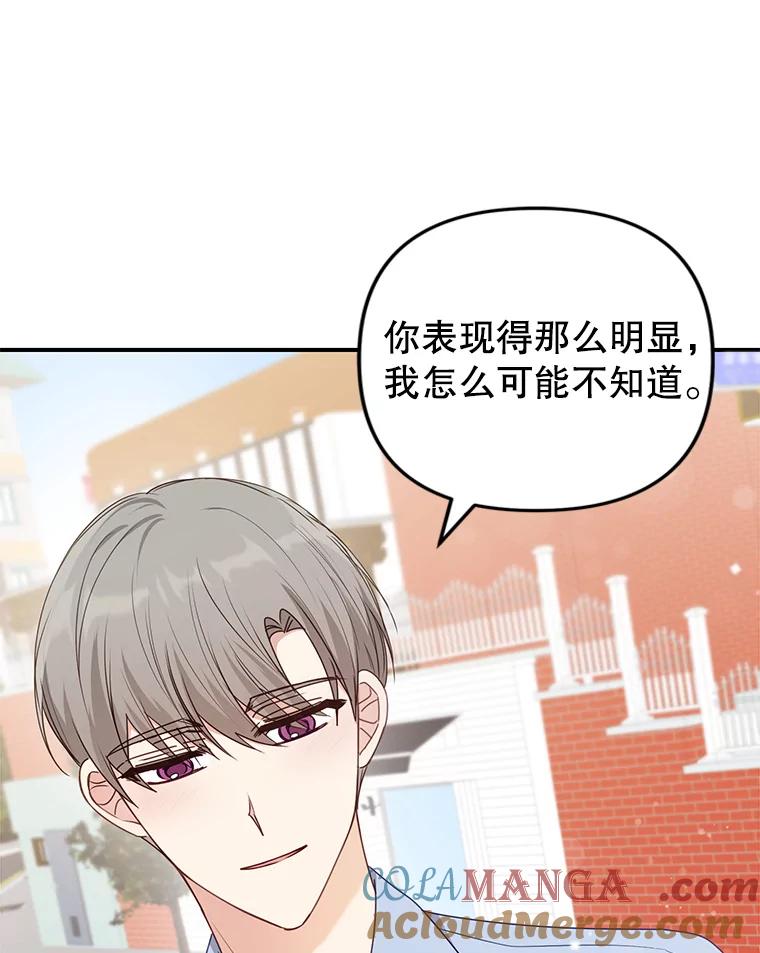 《攻略纸片人男友》24.与赵材旭和好 第109页
