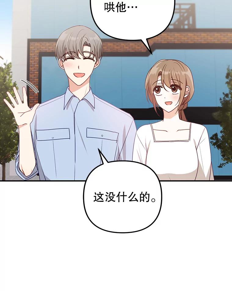 《攻略纸片人男友》24.与赵材旭和好 第104页