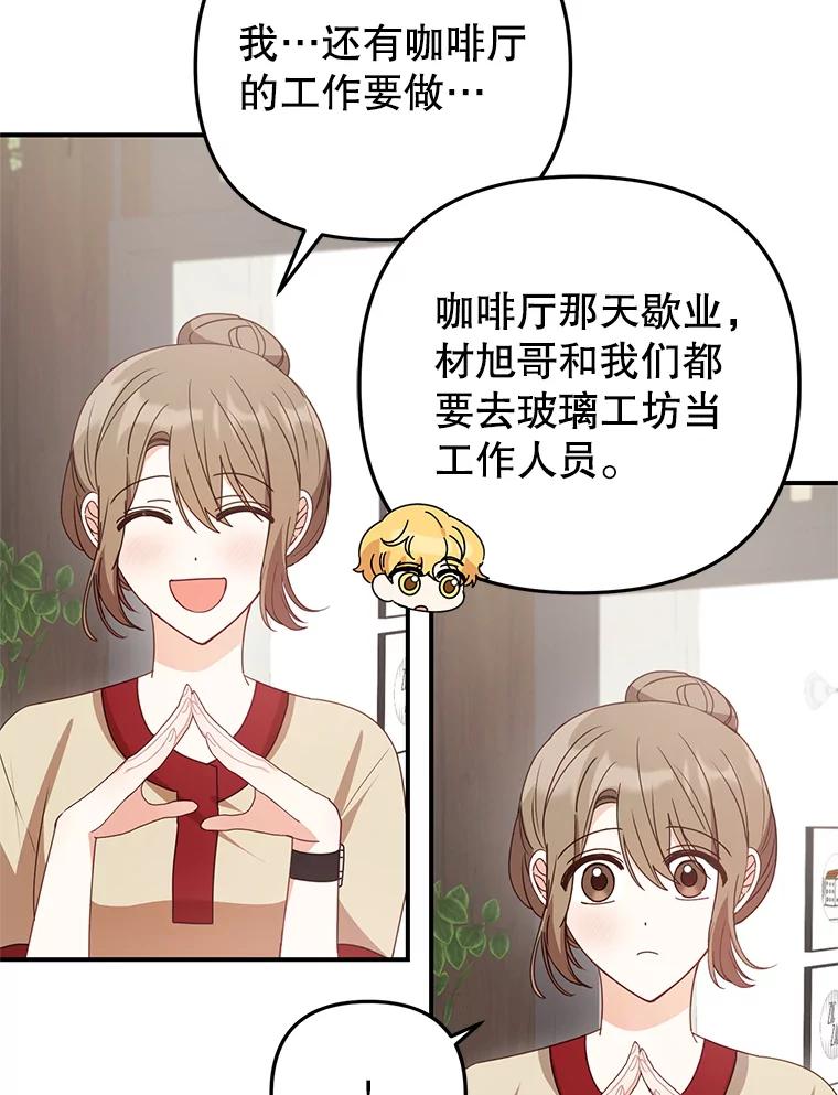 《攻略纸片人男友》24.与赵材旭和好 第51页