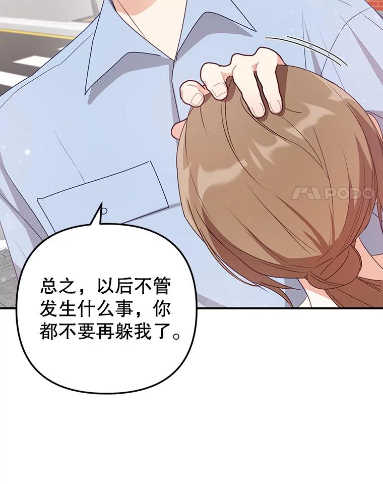 《攻略纸片人男友》24.与赵材旭和好 第110页