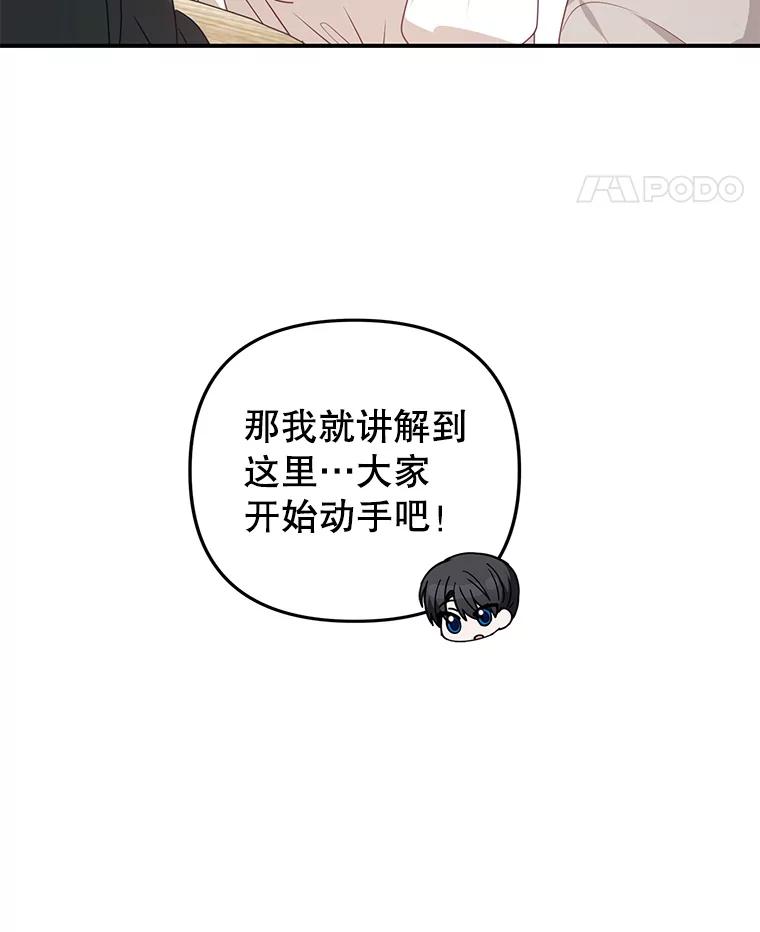 《攻略纸片人男友》24.与赵材旭和好 第63页