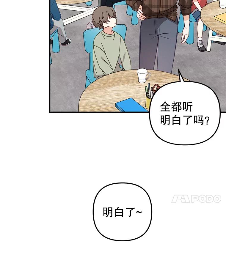 《攻略纸片人男友》24.与赵材旭和好 第59页