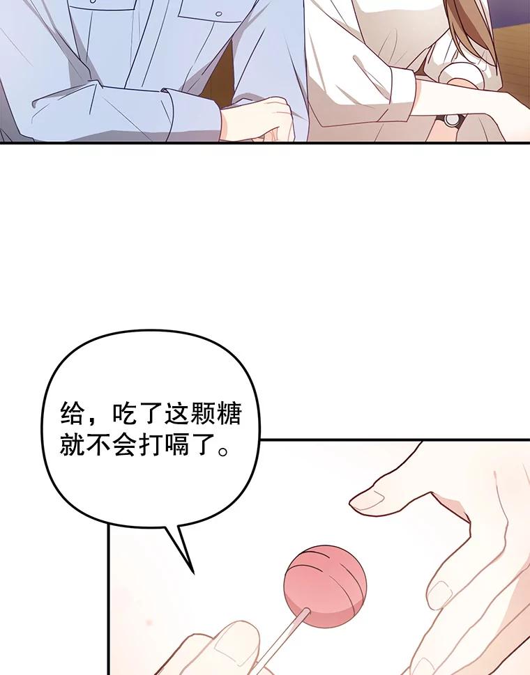 《攻略纸片人男友》24.与赵材旭和好 第94页