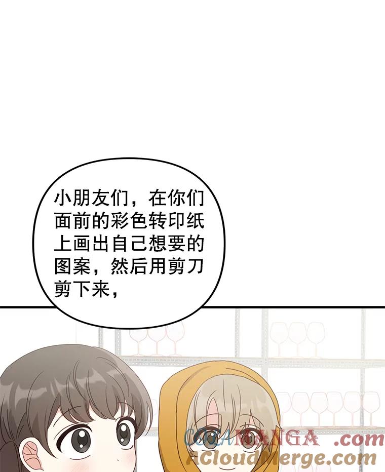《攻略纸片人男友》24.与赵材旭和好 第57页