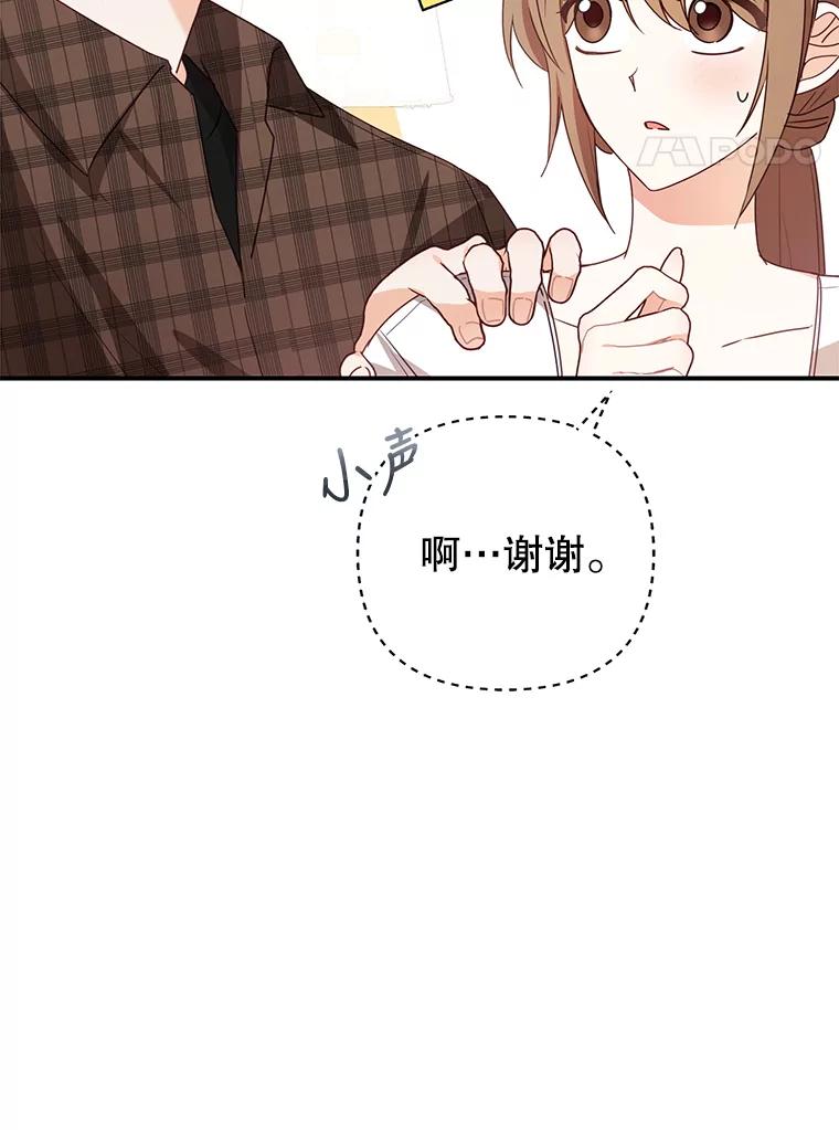 《攻略纸片人男友》24.与赵材旭和好 第87页