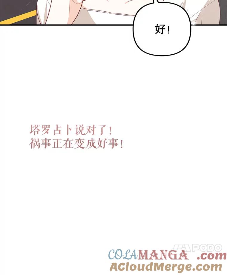 《攻略纸片人男友》24.与赵材旭和好 第113页